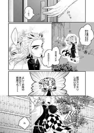 Kimi no Naka no Ore no Naka no