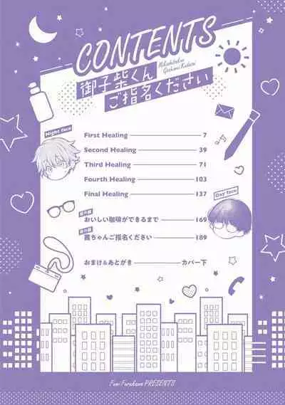 Mikoshiba-kun Goshimei Kudasai | 请指名我吧御子柴君 Ch. 1