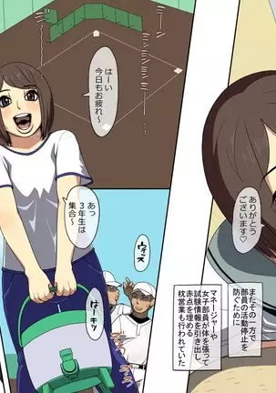 Akaten Makura Yakyuubuin Mo Shiranai Dekashiri Manager no Kenshin Funtou-ki