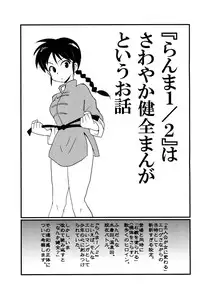 (C89) [Momo no Omochi (Various)] Haru Ranman! (Ranma 1/2)