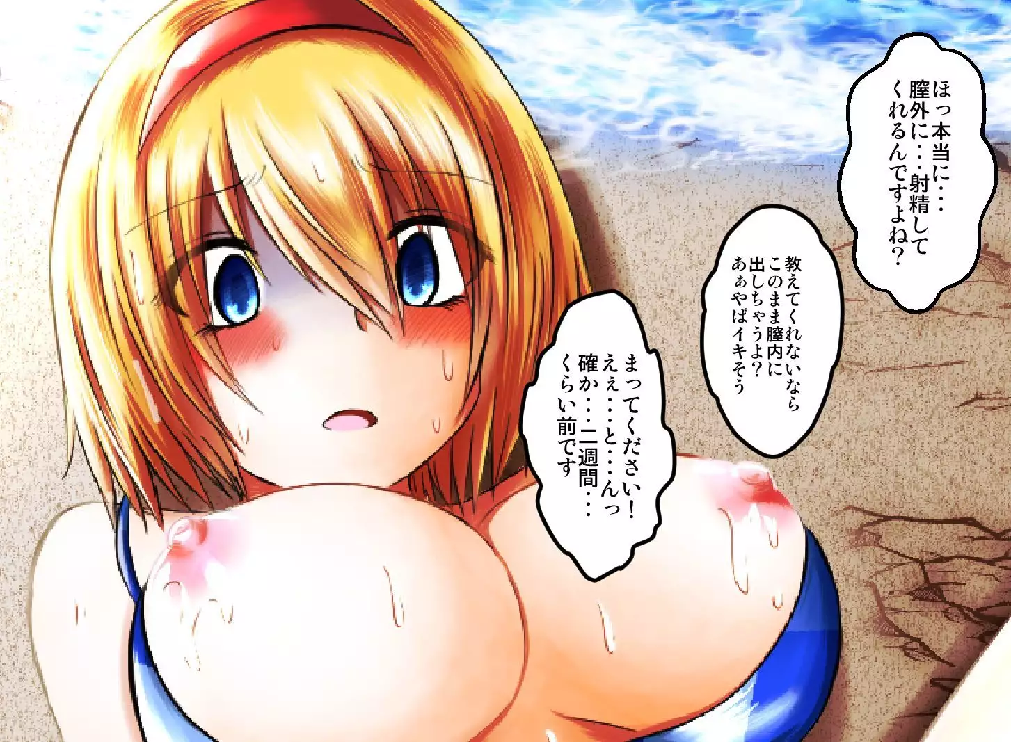 Mizugi Alice-chan Tsukamaeta!!!