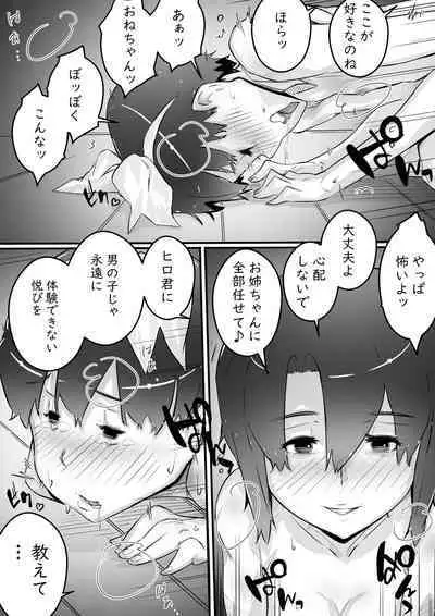 [Hirekatsu] Ane to no Hibi Part 2 -Hatsuga no Kisetsu Hen-