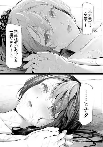 [Shiki Takuto] Sakuramiya Shimai no Netorare Kiroku [Digital]