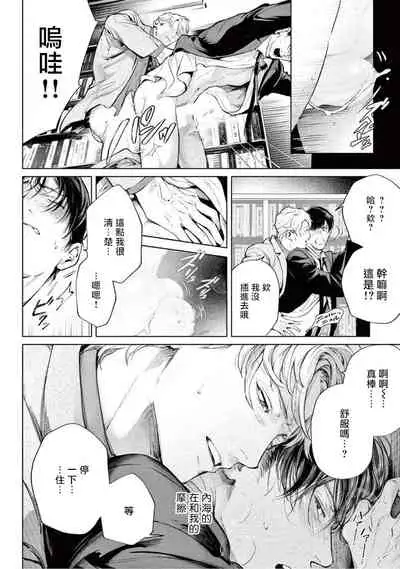 [Shinou Ryo] Zetsubou ni Nake | 绝望悲鸣 Ch. 1-5 [Chinese] [冒险者公会]