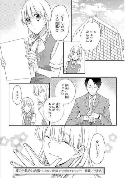 DT Danshi "Nyotaika" Kaihatsu Seikatsu Ge