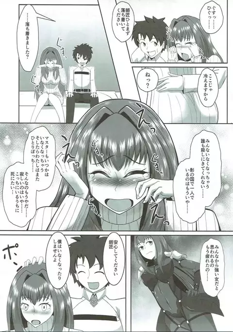 Scathach Alternative