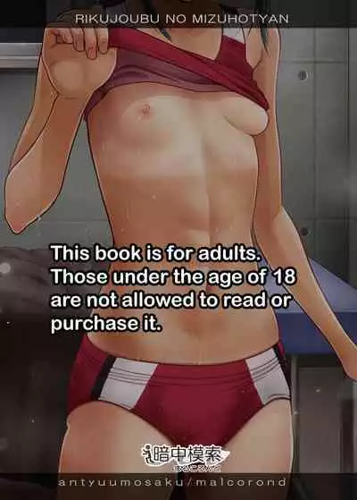 Rikujoubu no Mizuho-chan + C95 Omakebon