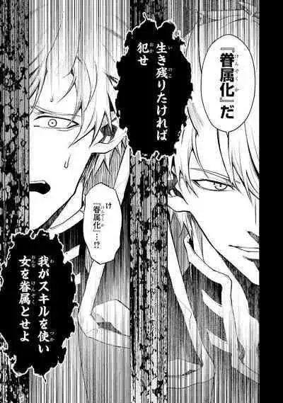 転生したら序盤で死ぬ中ボスだった-ヒロイン眷属化で生き残る 1