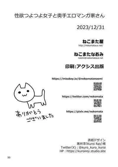 Seiyoku Tsuyo Tsuyo Joshi to Okute Eromangaka-san