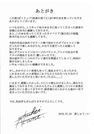 Trip Kairaku no Hate ni…