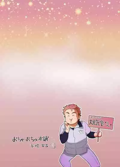 Tenchou…! Mada Gachi Gachi desu!