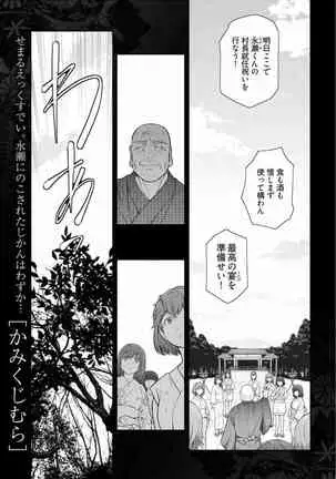 Kamikujimura Ch.13~21