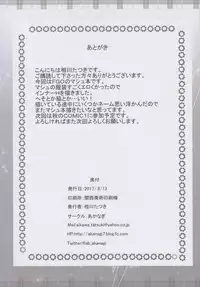 (C92) [Akanagi (Aikawa Tatsuki)] Shitto Mash no Yobai...? (Fate/Grand Order)