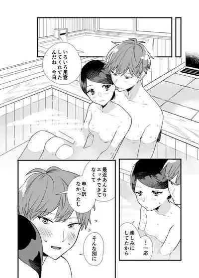 [Yoshi Yoshi Labo (Toujiki)] Kanojo to Onsen Ryokou