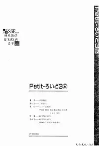 [Kouda Tomohiro] Petit-Roid 3 2 | 機器三淫妹 [Chinese]