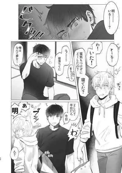 Ore dake no Tooru ni Natte kure!