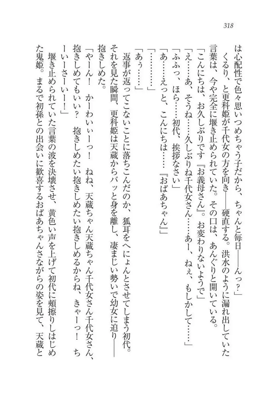 Sengoku Youko Kitan Mononoke Miko to Takeda no Shinobi