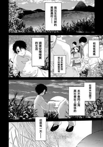 [Miyako] Mazu no Hoshikuzu | 魔都的星尘 act.4-6 [Chinese] [Digital]