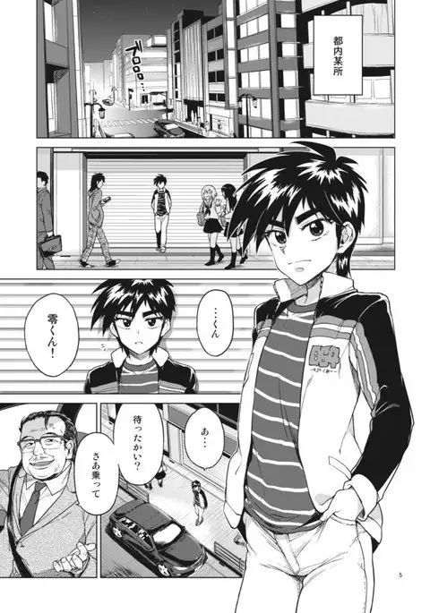 Rei-kun no Hajimete no Himitsu