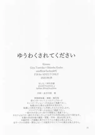 ゆうわくされてください