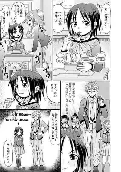 Chitchaikedo Ikeru mon