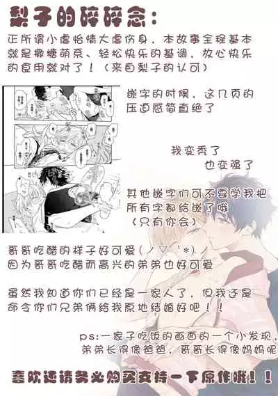 Aniki no ichiban Oishii Tokoro | 老哥最可口的部位 act.1—6