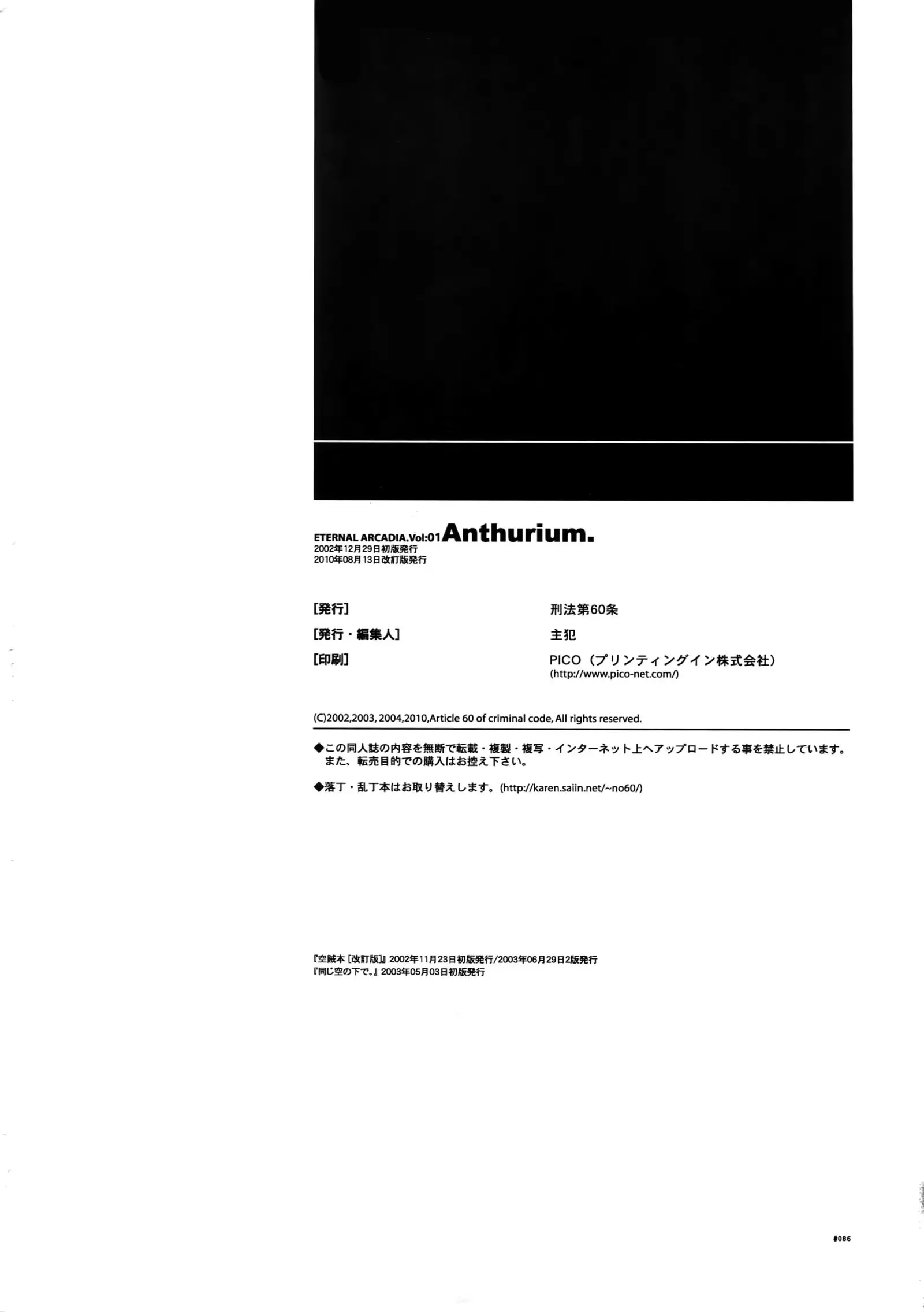 Anthurium.EA01 Shinsouban