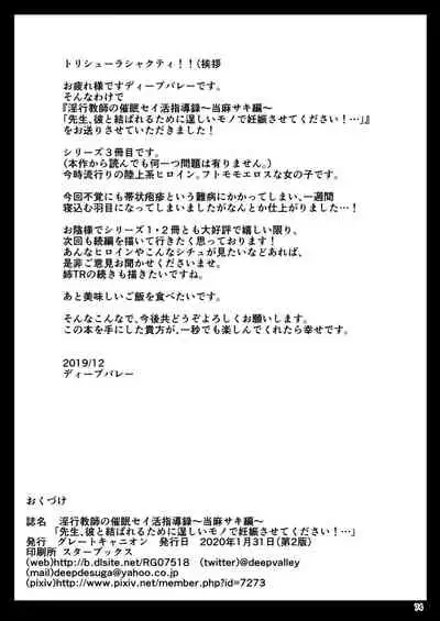 Inkou Kyoushi no Saimin Seikatsu Shidouroku Touma Saki Hen