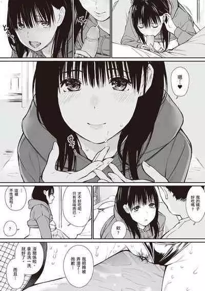 [Team☆Lucky] Mei to Himatsubushi [Chinese] [配菜改圖沒有黑條抄人] [Digital]
