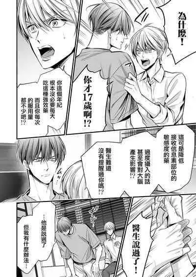 anta wa ore no omegadaro | 你是我的Omega吧 1-6