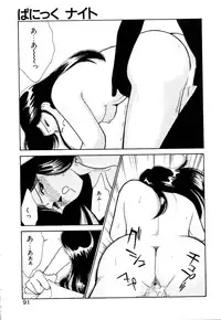 [Arimura Shinobu] Panic Night