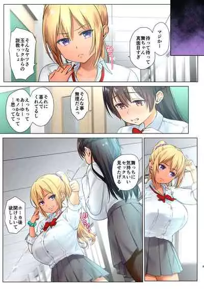 Kyonyuu JK o Toriko ni Suru