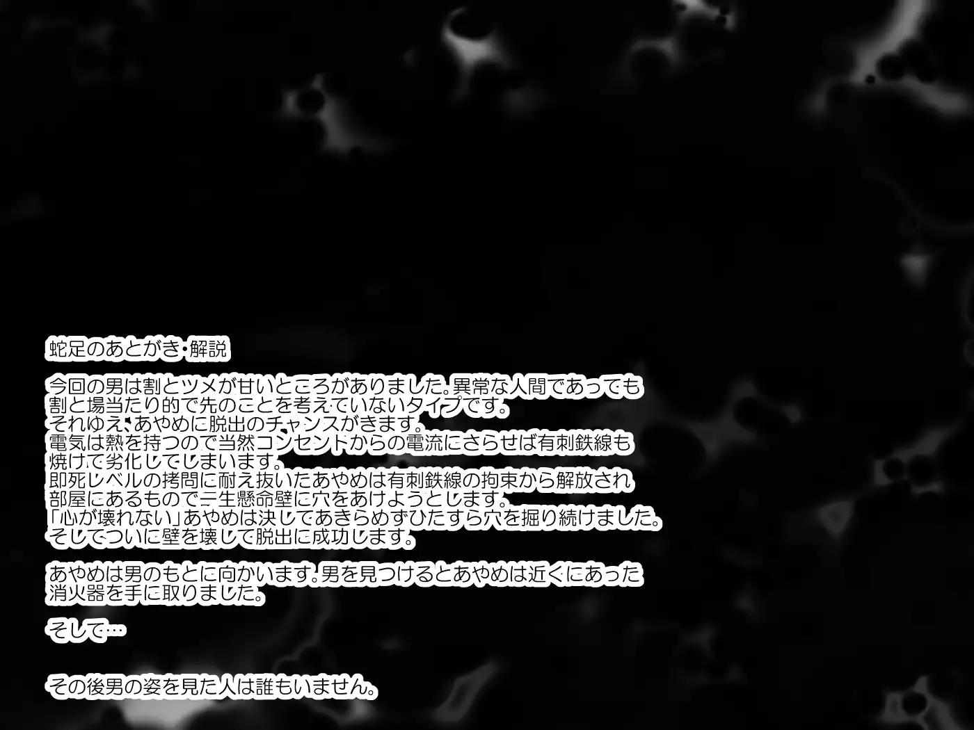 Devils School Journal~Complete Version~