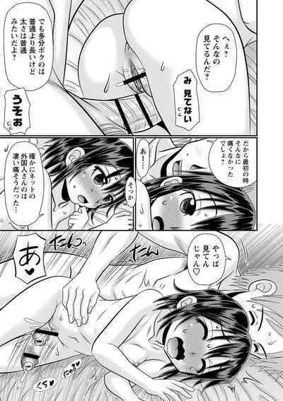 Chitchaikedo Ikeru mon