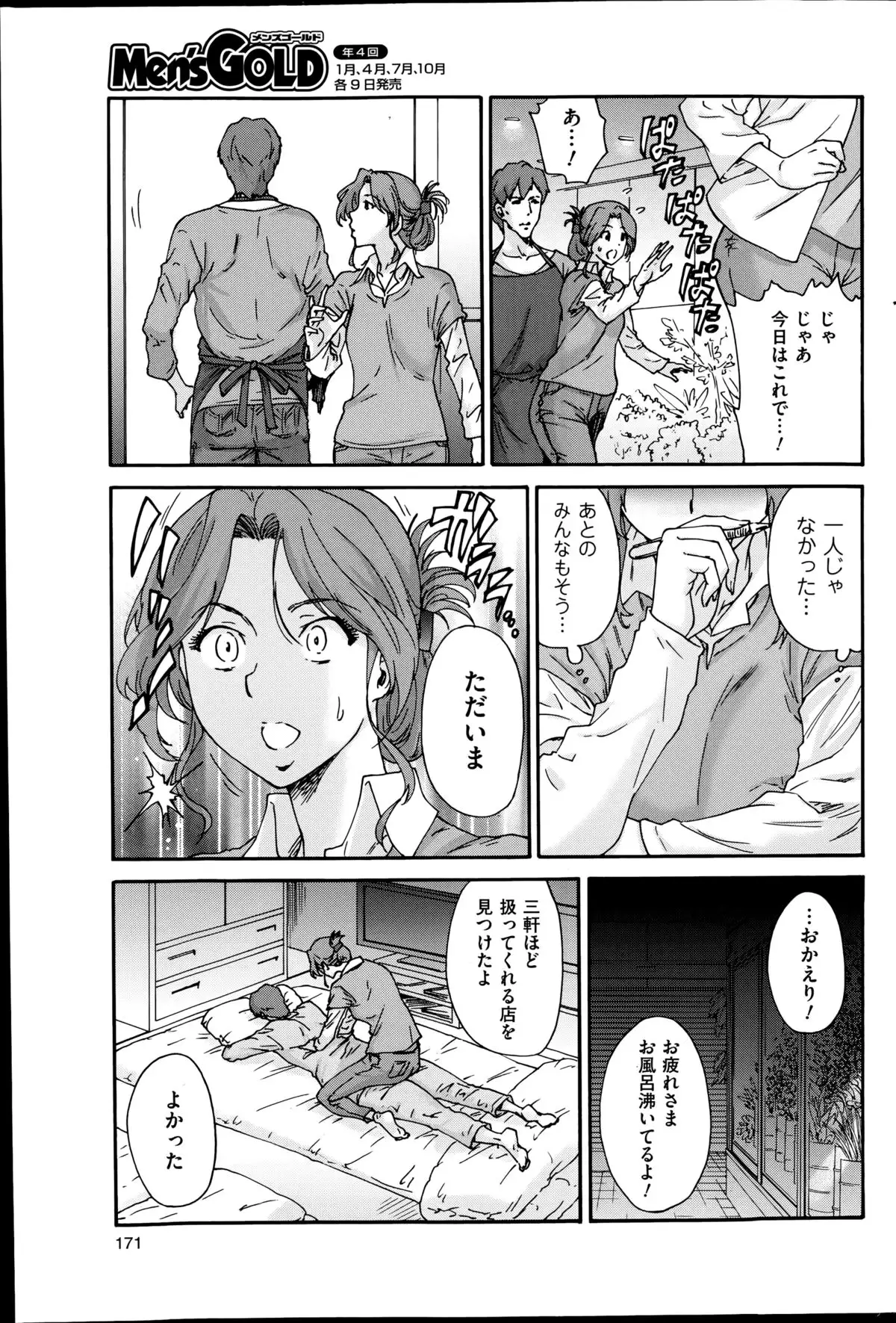 Hito no Tsuma Ch. 1-9