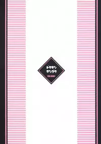 [Dotechin Tengoku (Ryuuki Yumi)] SWEET COWCOW