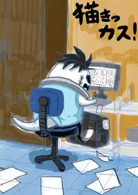 [悶え死ね!!!] 描きっカス!