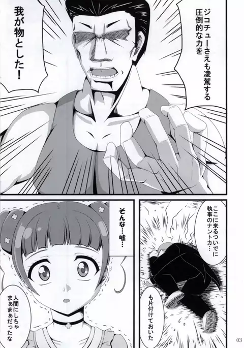 Rosetta-san ga Junan