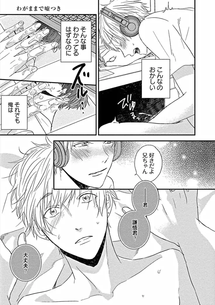 Hajimete wa Mechakucha Hageshii