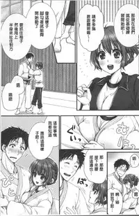 [Togari Ren] Newaza o Shitetara... Haicchatta! [Chinese]