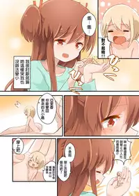 [ternotte (noneto)] Kishougo Seikatsu no Mana (Jikkakuchou Hokan no Mana) [Chinese] [沒有漢化]