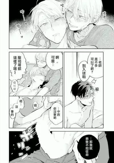 Baka ni Tsukeru Kusuri ga Nai! | 笨蛋没药医 Ch. 4-5