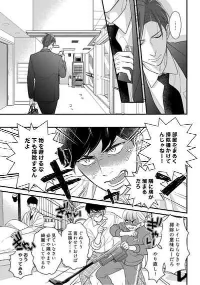 【ラブコフレ】教えてください、藤縞さん! 第2-19話