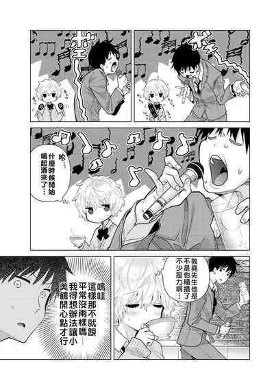 Noraneko Shoujo to no Kurashikata | 與野貓少女一起生活的方法 Ch. 22-38