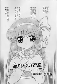 (C57) [Kuroyuki (Kakyouin Chiroru)] Wasurenai de ne (Kanon)