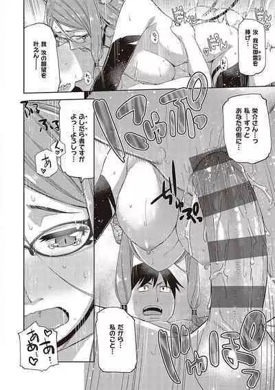 Kimi no Megane ni Hoshi wa Kagayaki