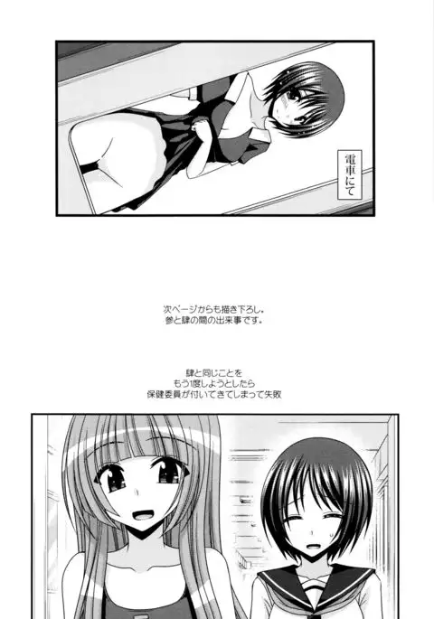 Roshutsu Shoujo Yuugi Mishima Hikaru no Seiheki Jou