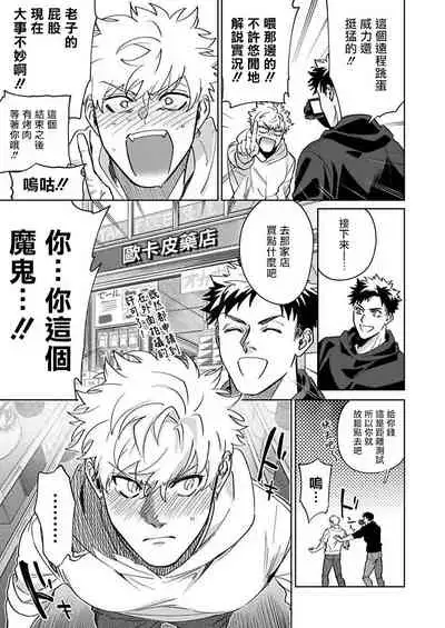 Konna Eroi no Kiiteneeee! | 我哪知道有这么色情啊! 1-2