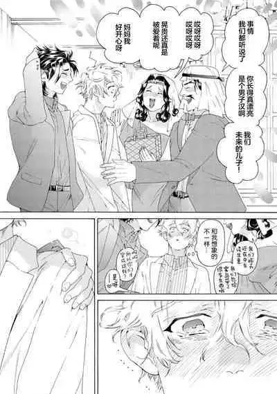 Koigokoro ni Torokeru Itteki | 融入恋心的花蜜