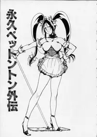 [1ROO] Hakudaku Densetsu